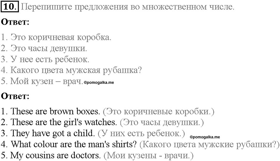 Module 1. Страница 9. Grammar Practice. Задание №10 — решение 1