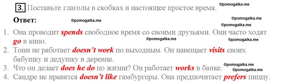 Module 4. Страница 27-28. Grammar Practice. Задание №3 — решение 1
