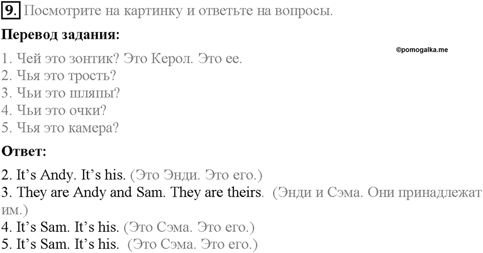 Module 1. Страница 9. Grammar Practice. Задание №9 — решение 1