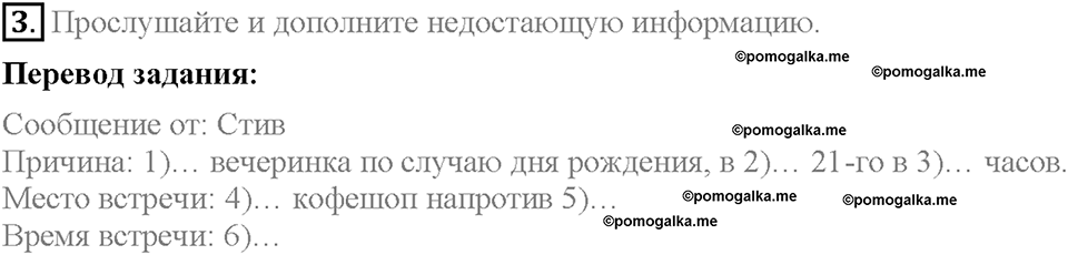 Module 2. Страница 13. 2c. My neighbourhood. Задание №3 — решение 1