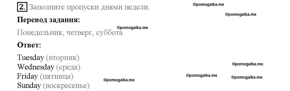 Module 2. Страница 11. 2a. Happy time. Задание №2 — решение 1