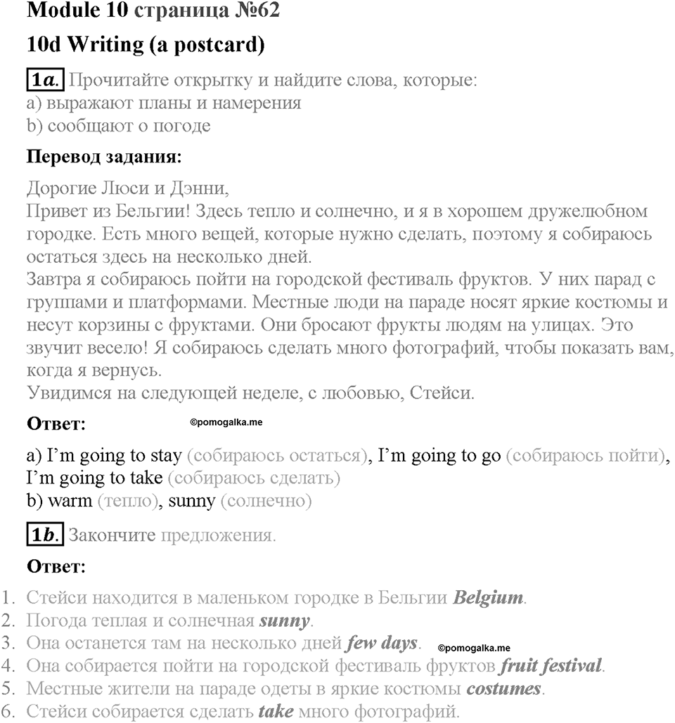 Module 10. Страница 62. 10d. Writing. Задание №1 — решение 1