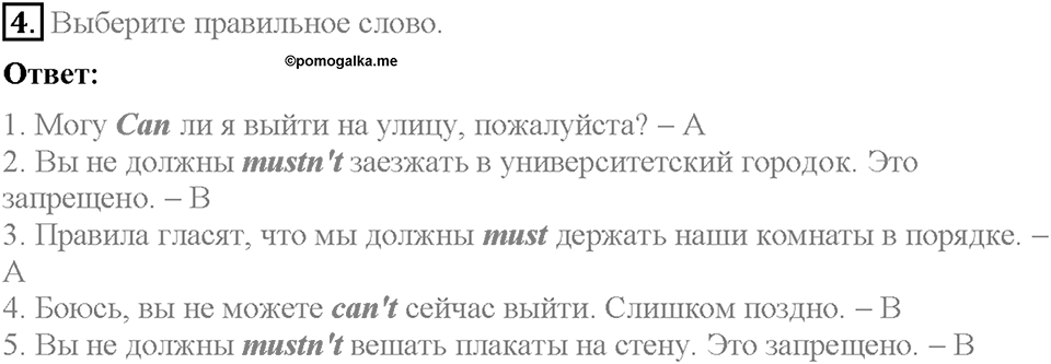 Module 8. Страница 51. Grammar Practice. Задание №4 — решение 1