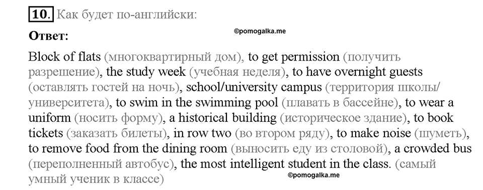 Module 8. Страница 51. Grammar Practice. Задание №10 — решение 1