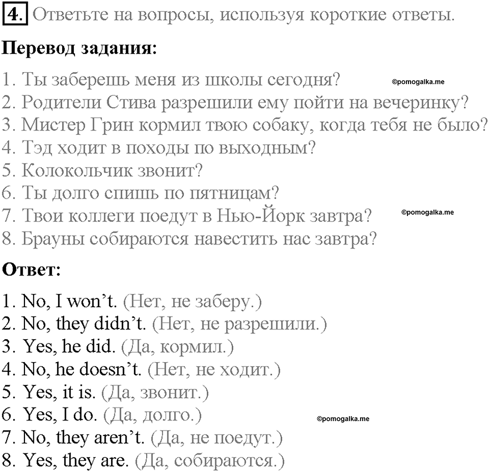 Module 10. Страница 80. Tense Revision. Задание №4 — решение 1