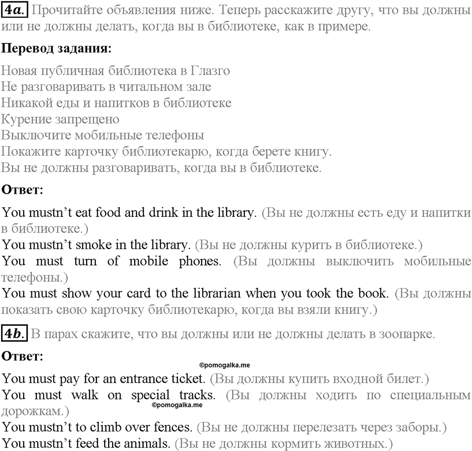 Module 8. Страница 47. 8a. That's the rule. Задание №4 — решение 1