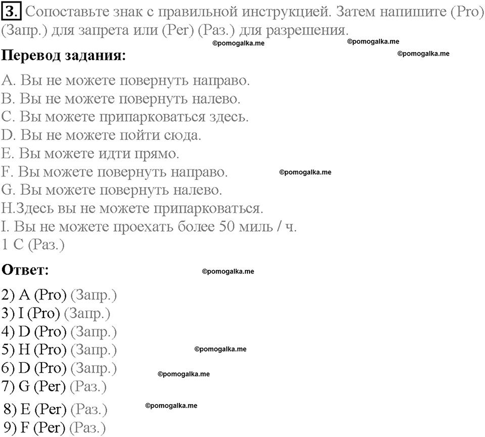 Module 3. Страница 18. 3b. On the move. Задание №3 — решение 1