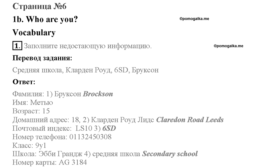 Module 1. Страница 6. 1b. How are you?. Задание №1 — решение 1