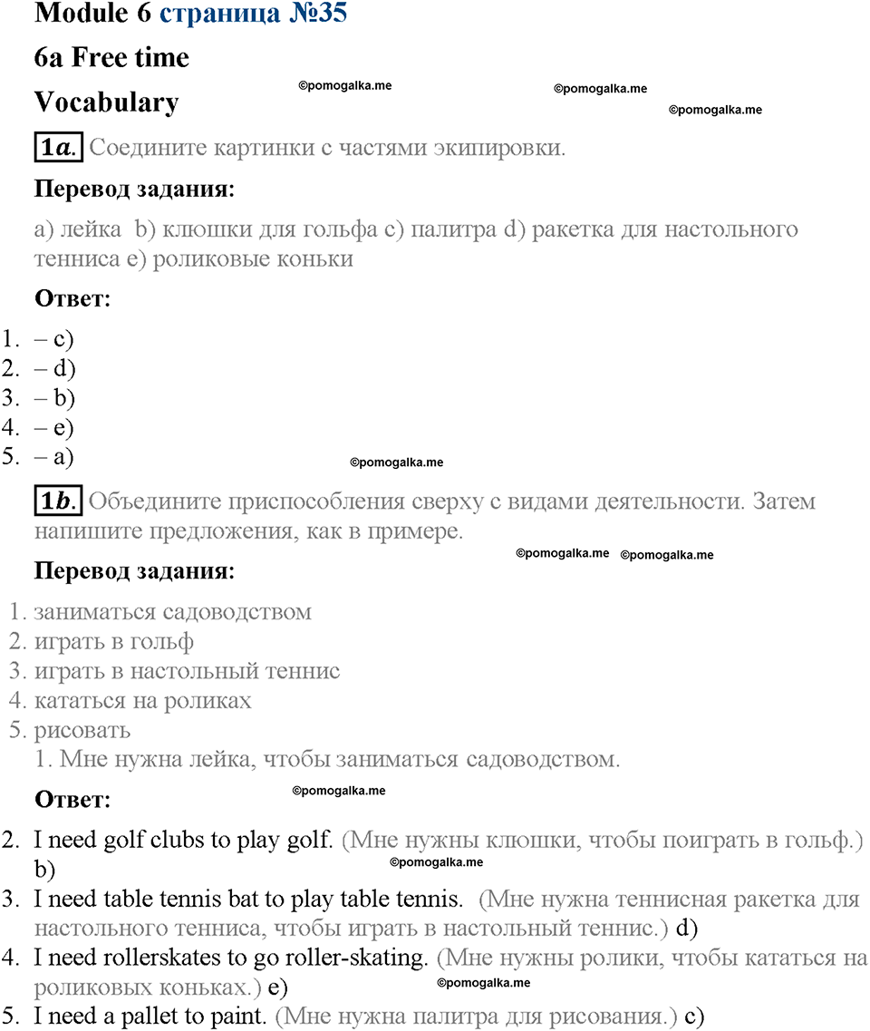 Module 6. Страница 35. 6a. Free time. Задание №1 — решение 1