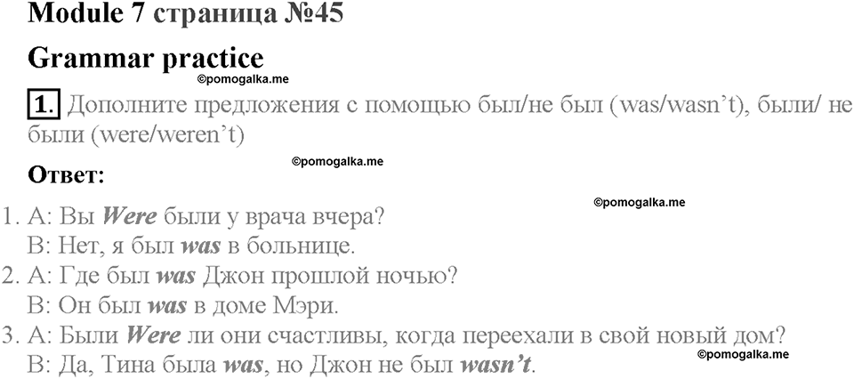 Module 7. Страница 45. Grammar Practice. Задание №1 — решение 1
