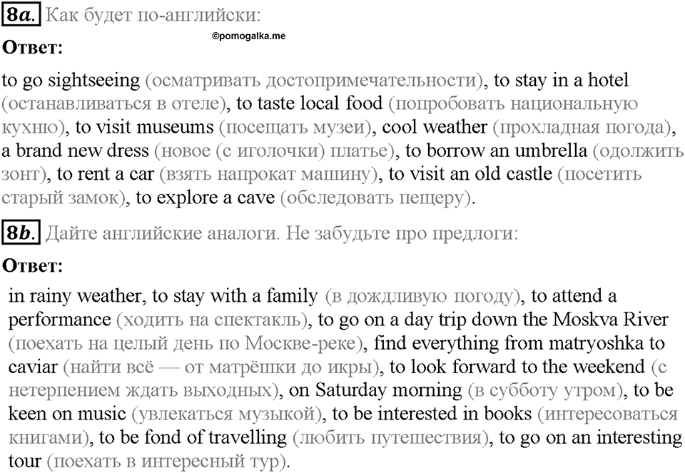 Module 10. Страница 63. Grammar Practice. Задание №8 — решение 1