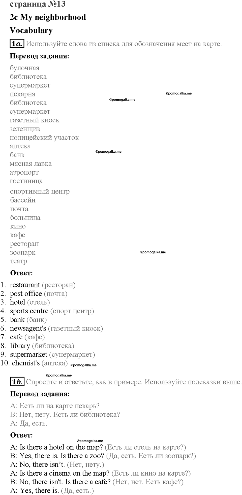 Module 2. Страница 13. 2c. My neighbourhood. Задание №1 — решение 1