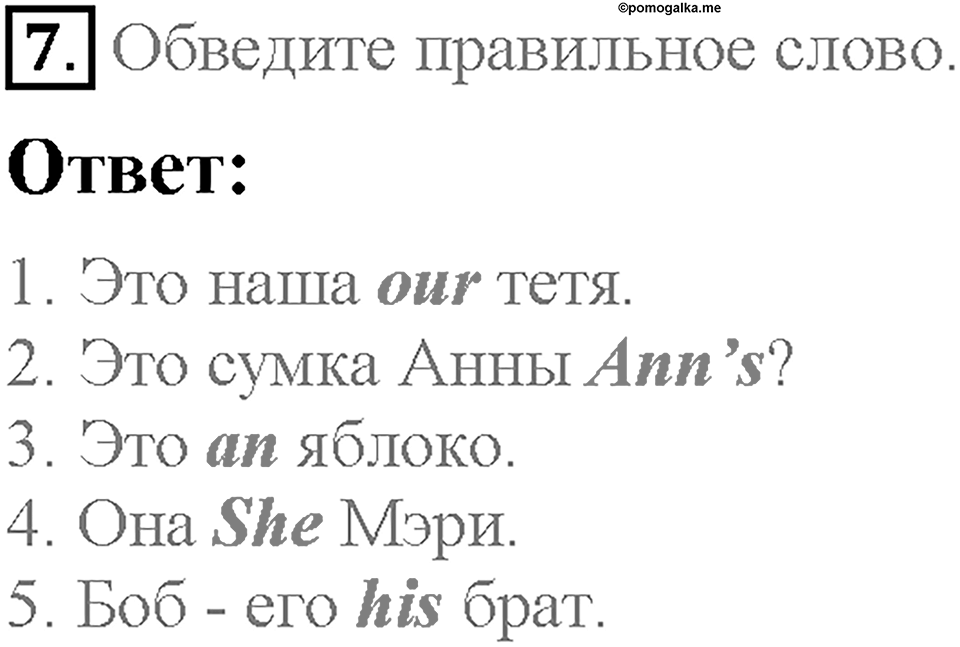 Module 1. Страница 9. Grammar Practice. Задание №7 — решение 1