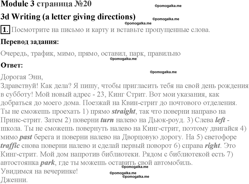 Module 3. Страница 20. 3d. Writing. Задание №1 — решение 1