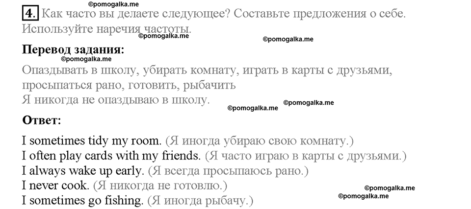 Module 4. Страница 27-28. Grammar Practice. Задание №4 — решение 1