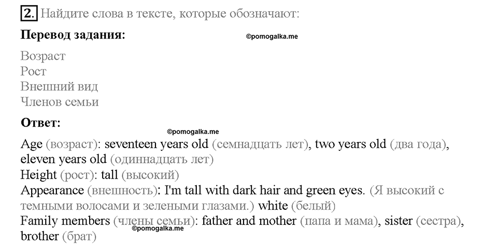 Module 1. Страница 8. 1d. Writing. Задание №2 — решение 1