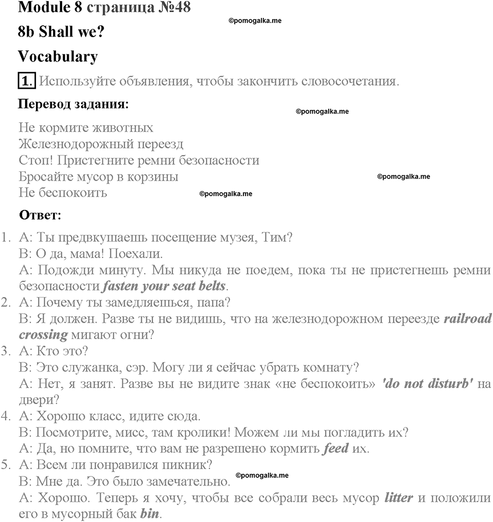 Module 8. Страница 48. 8b. Shall we?. Задание №1 — решение 1