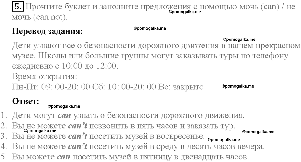 Module 3. Страница 21. Grammar Practice. Задание №5 — решение 1