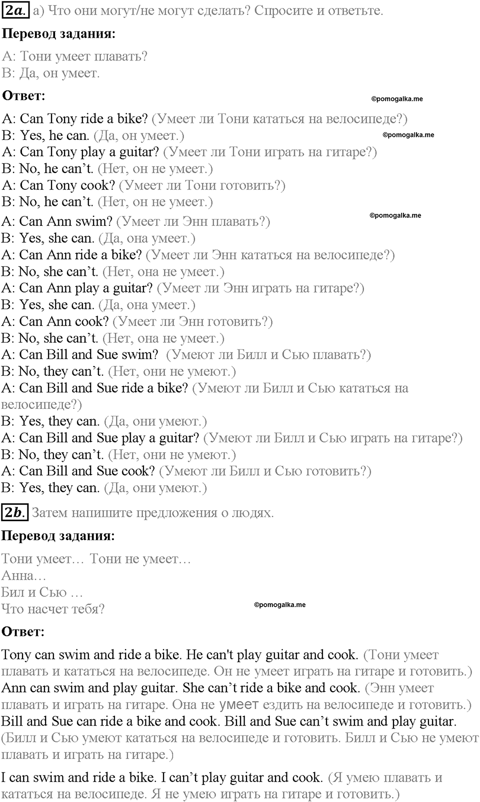 Module 3. Страница 21. Grammar Practice. Задание №2 — решение 1