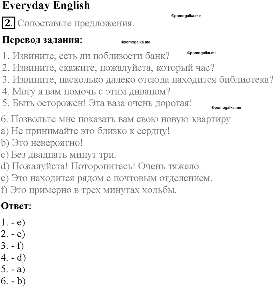 Module 2. Страница 13. 2c. My neighbourhood. Задание №2 — решение 1