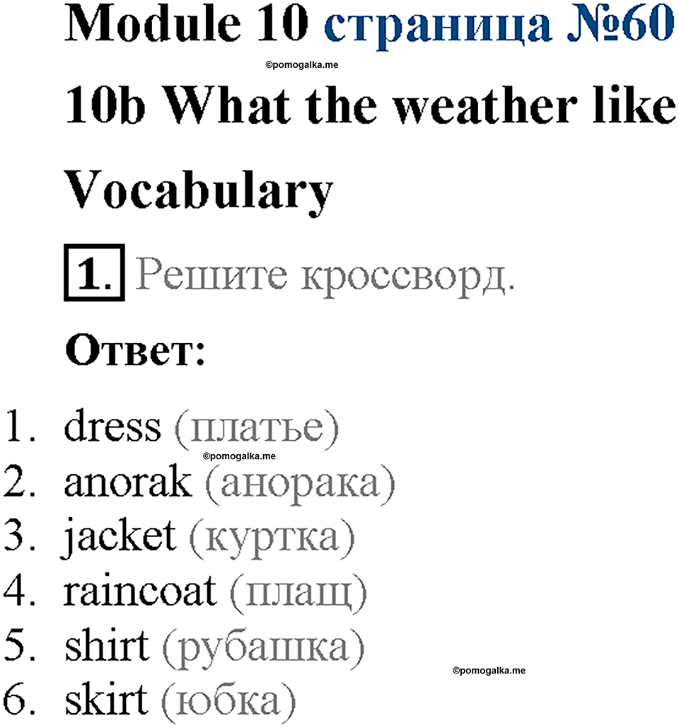 Module 10. Страница 60. 10b. What's the weather like?. Задание №1 — решение 1