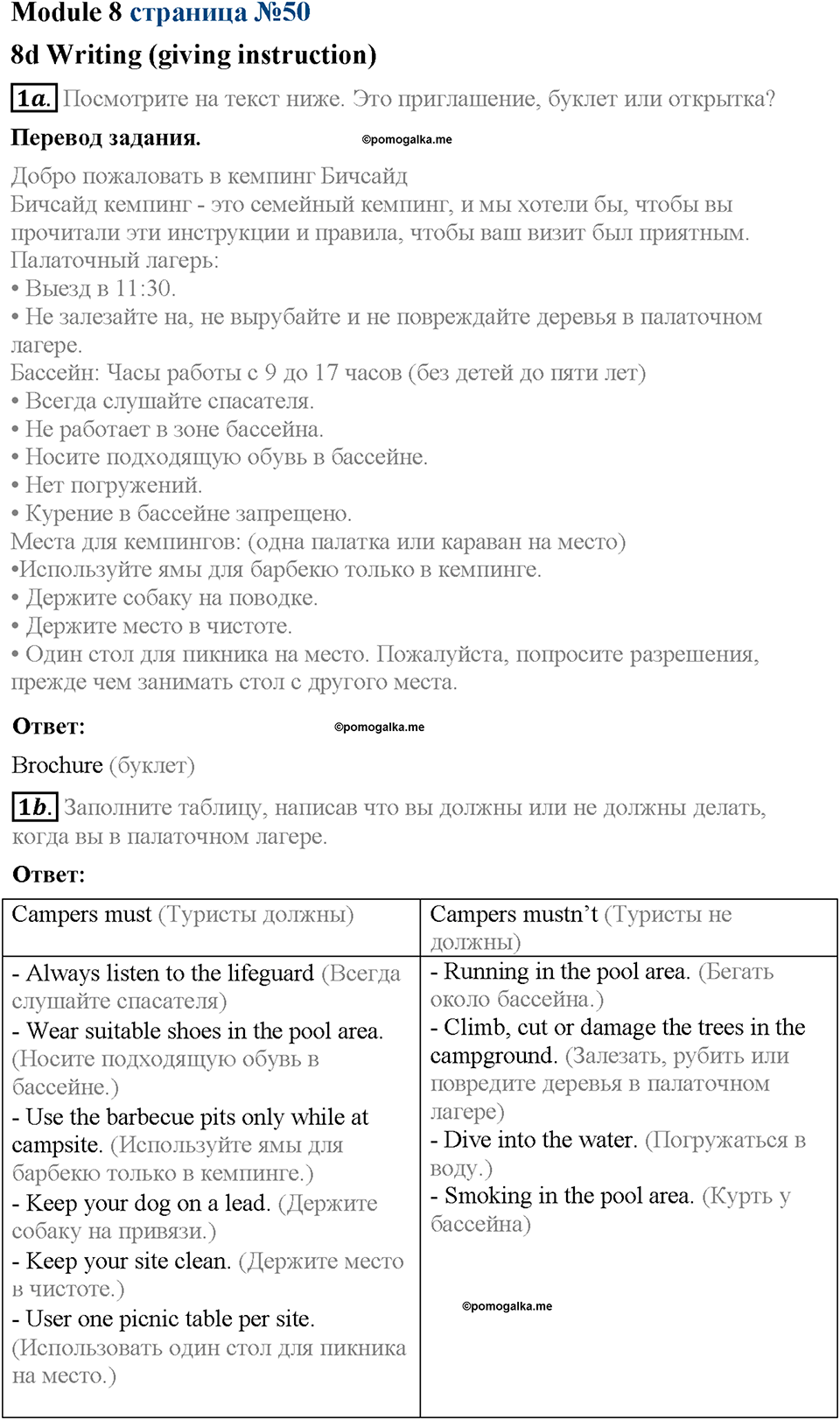 Module 8. Страница 50. 8d. Writing. Задание №1 — решение 1
