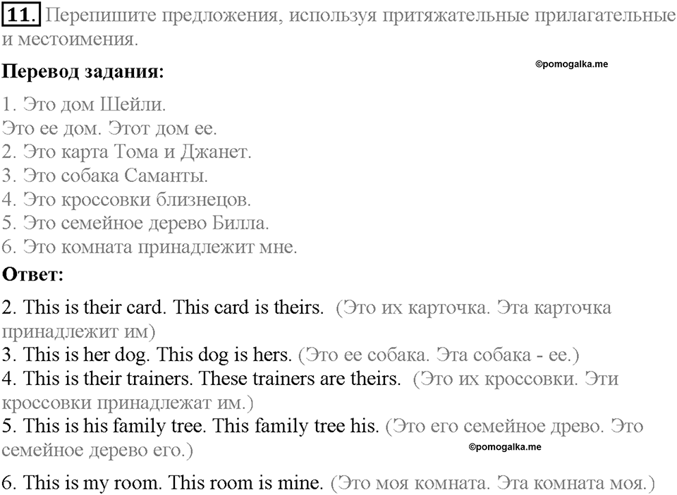Module 1. Страница 9. Grammar Practice. Задание №11 — решение 1