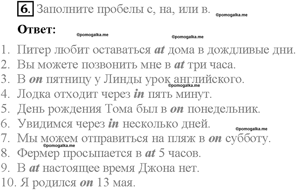 Module 4. Страница 27-28. Grammar Practice. Задание №6 — решение 1