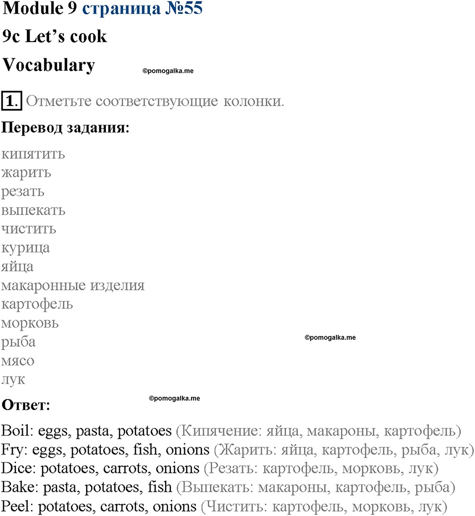 Module 9. Страница 55. 9c. Let's cook. Задание №1 — решение 1