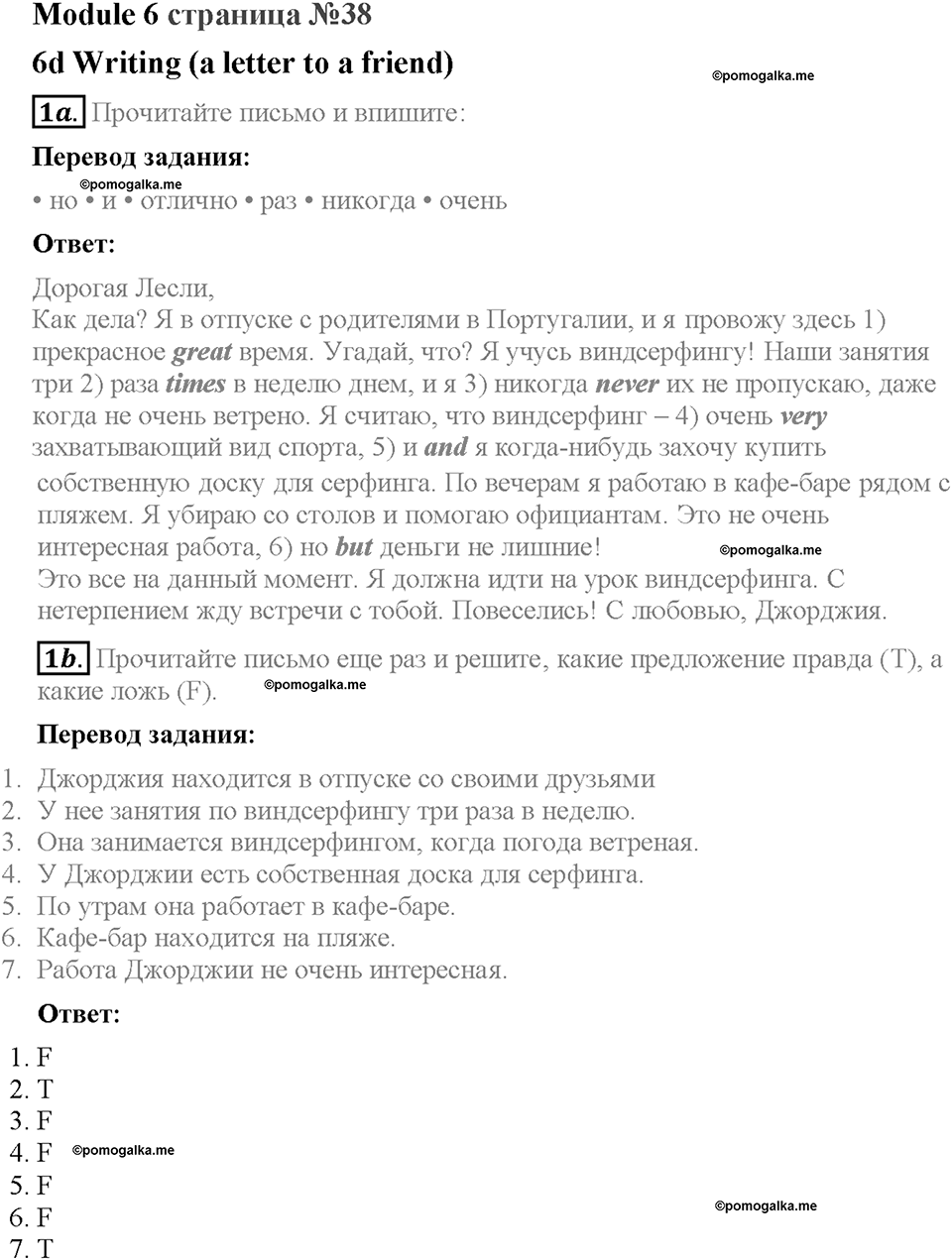 Module 6. Страница 38. 6d. Writing. Задание №1 — решение 1