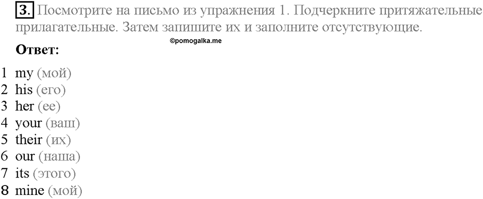 Module 1. Страница 5. 1a. Family members. Задание №3 — решение 1