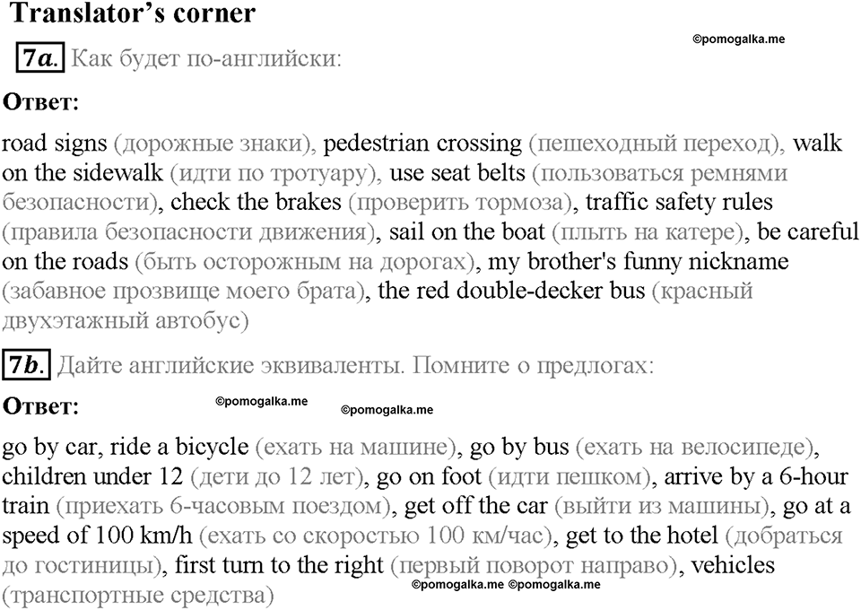 Module 3. Страница 21. Grammar Practice. Задание №7 — решение 1
