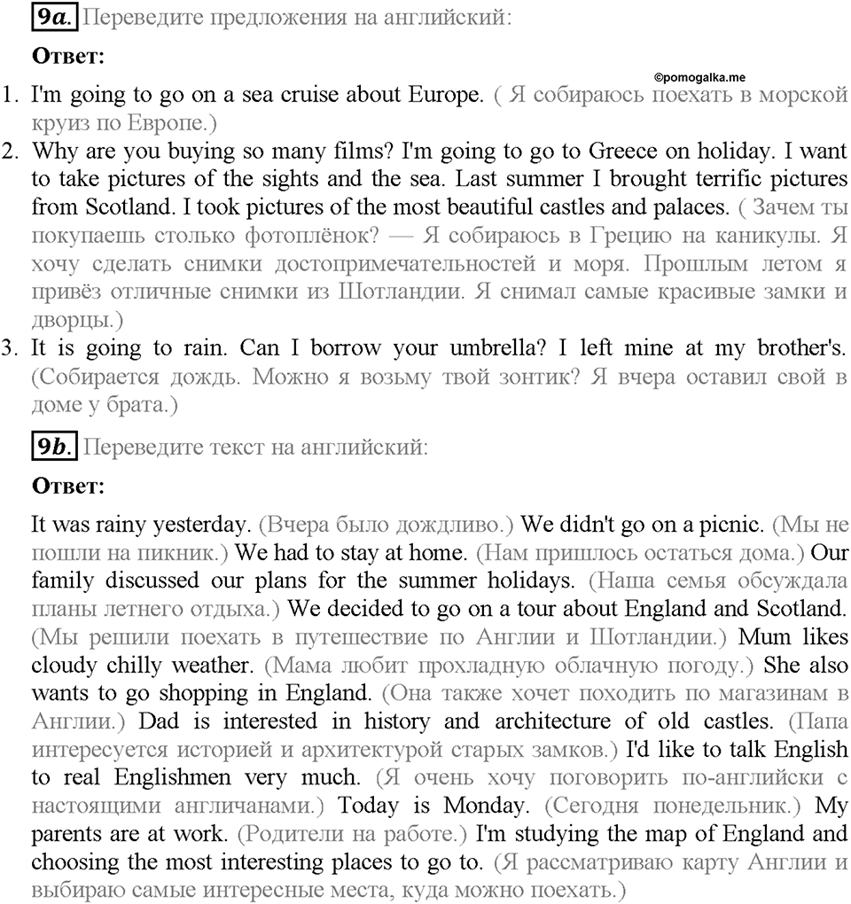 Module 10. Страница 63. Grammar Practice. Задание №9 — решение 1