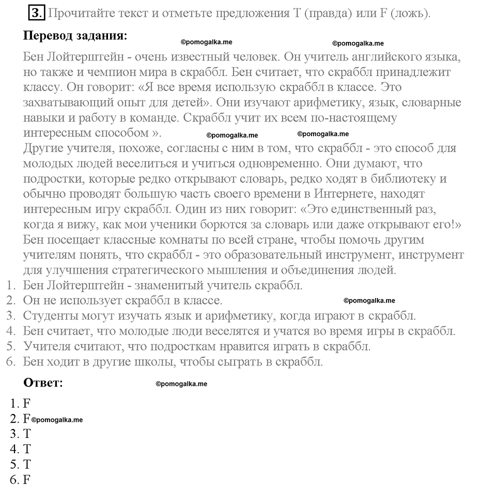 Module 6. Страница 37. 6c. Pastimes. Задание №3 — решение 1