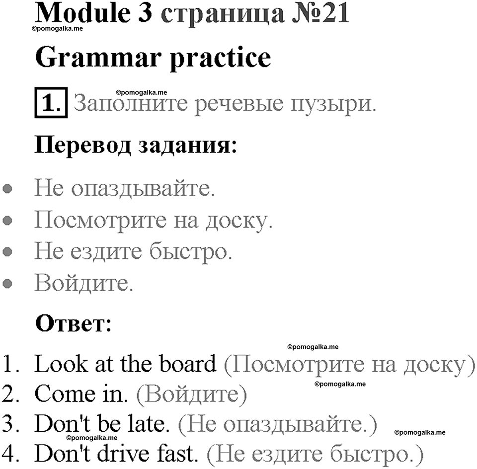 Module 3. Страница 21. Grammar Practice. Задание №1 — решение 1