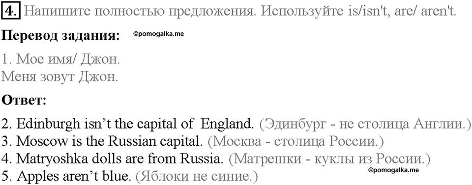 Module 1. Страница 9. Grammar Practice. Задание №4 — решение 1