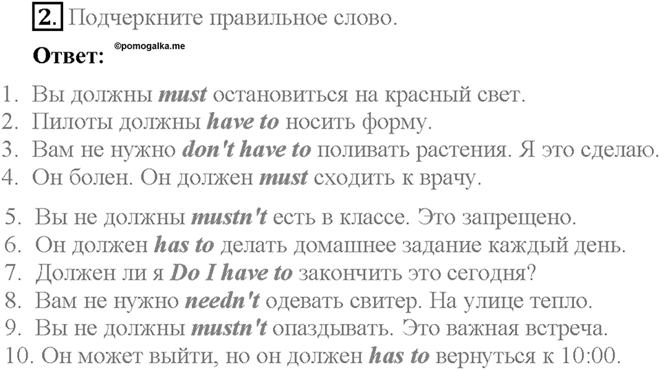 Module 8. Страница 51. Grammar Practice. Задание №2 — решение 1