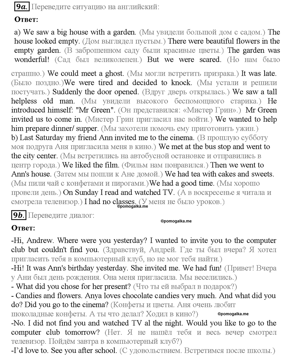 Module 7. Страница 46. Grammar Practice. Задание №9 — решение 1