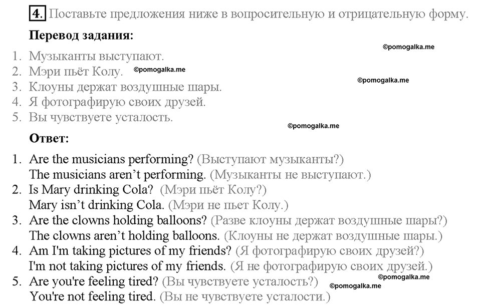 Module 5. Страница 33. Grammar Practice. Задание №4 — решение 1