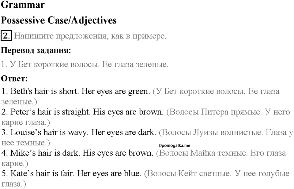 Module 1. Страница 5. 1a. Family members. Задание №2 — решение 1