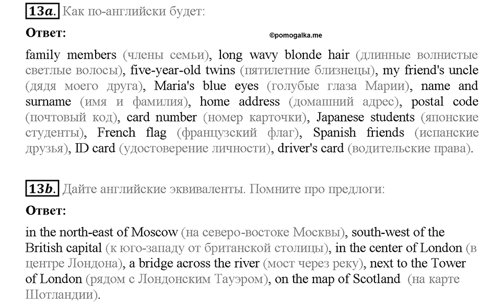 Module 1. Страница 9. Grammar Practice. Задание №13 — решение 1