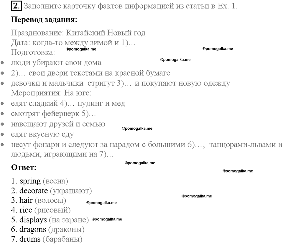 Module 5. Страница 32. 5d. Writing. Задание №2 — решение 1