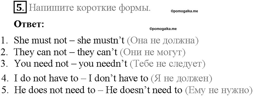 Module 8. Страница 51. Grammar Practice. Задание №5 — решение 1