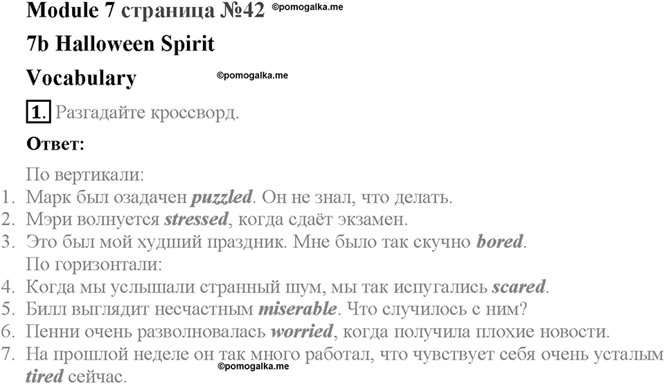 Module 7. Страница 42. 7b. Halloween spirit. Задание №1 — решение 1