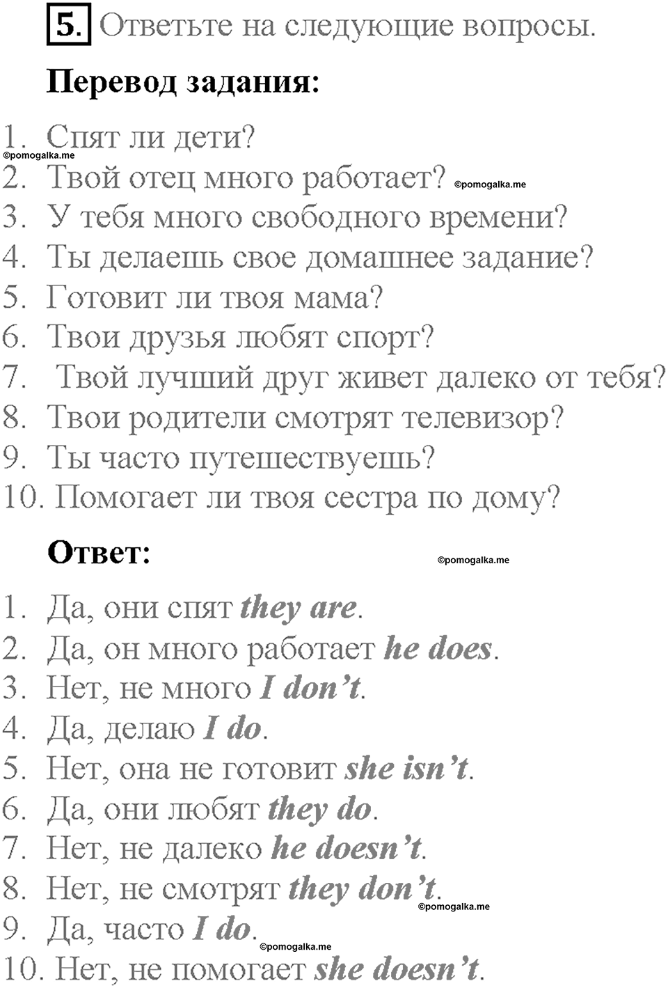 Module 6. Страница 40. Grammar Practice. Задание №5 — решение 1