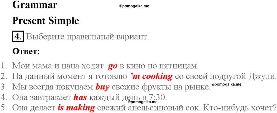 Module 9. Страница 54. 9b. On the menu!. Задание №4 — решение 1