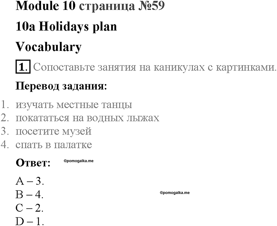 Module 10. Страница 59. 10a. Holiday plans. Задание №1 — решение 1