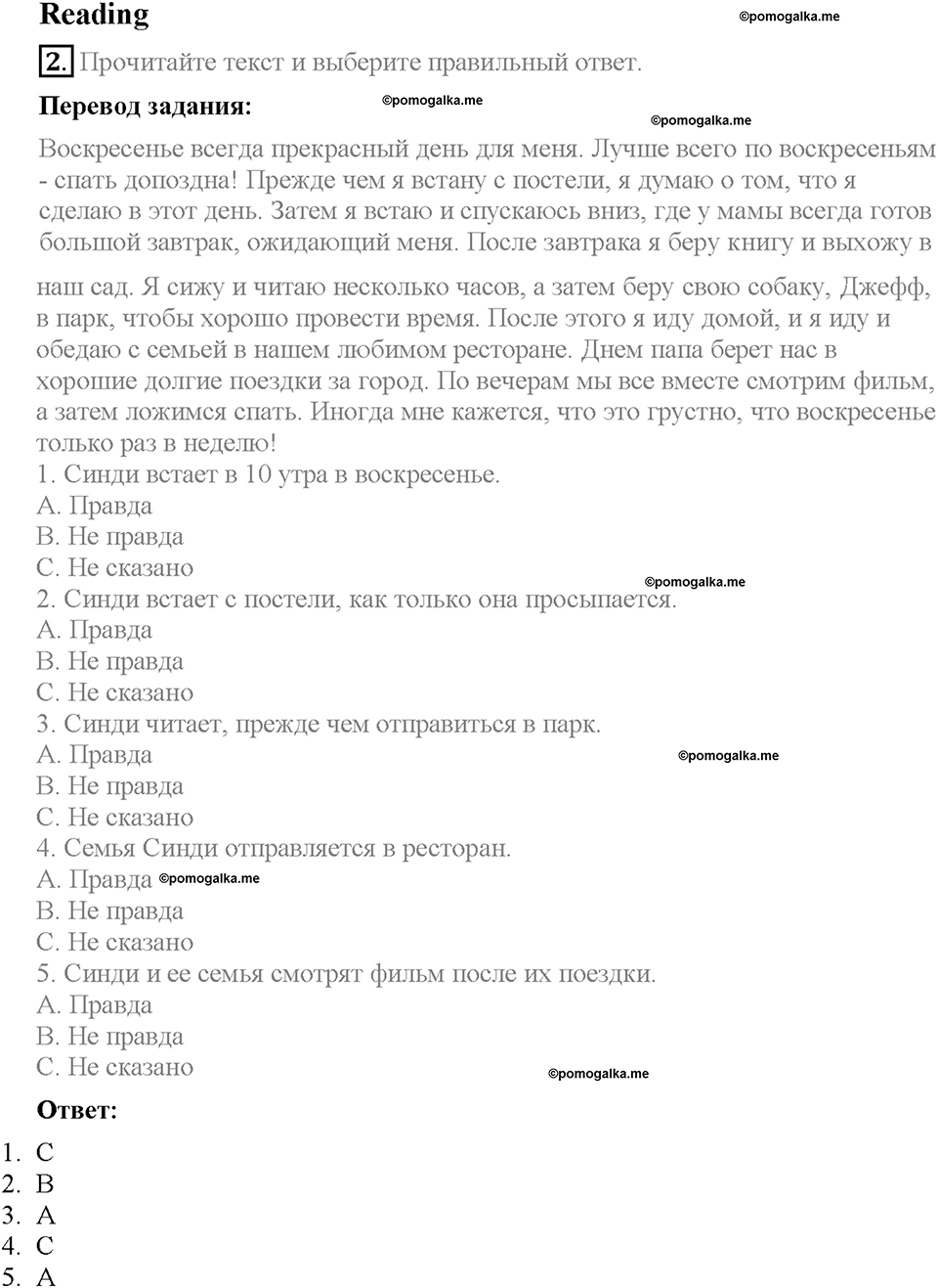 Module 4. Страница 25. 4c. My favourite day. Задание №2 — решение 1