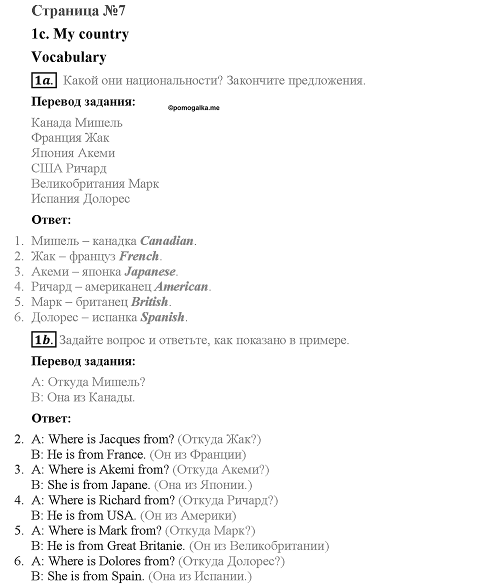 Module 1. Страница 7. 1c. My country. Задание №1 — решение 1