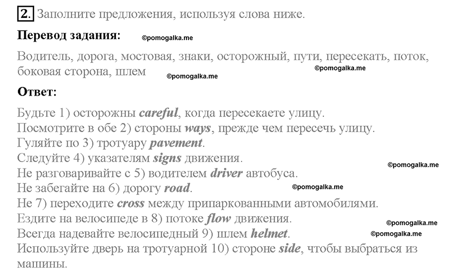 Module 3. Страница 17. 3a. Road safety. Задание №2 — решение 1